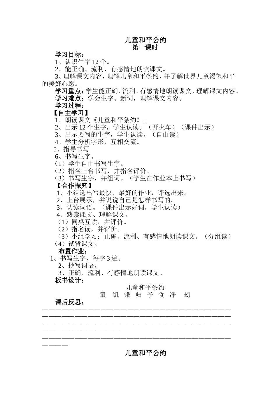 儿童和平公约_第1页