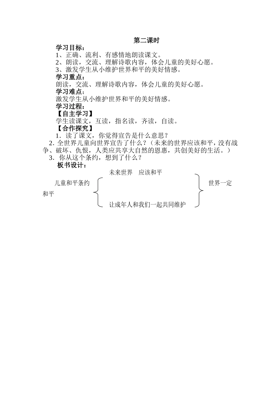 儿童和平公约_第2页