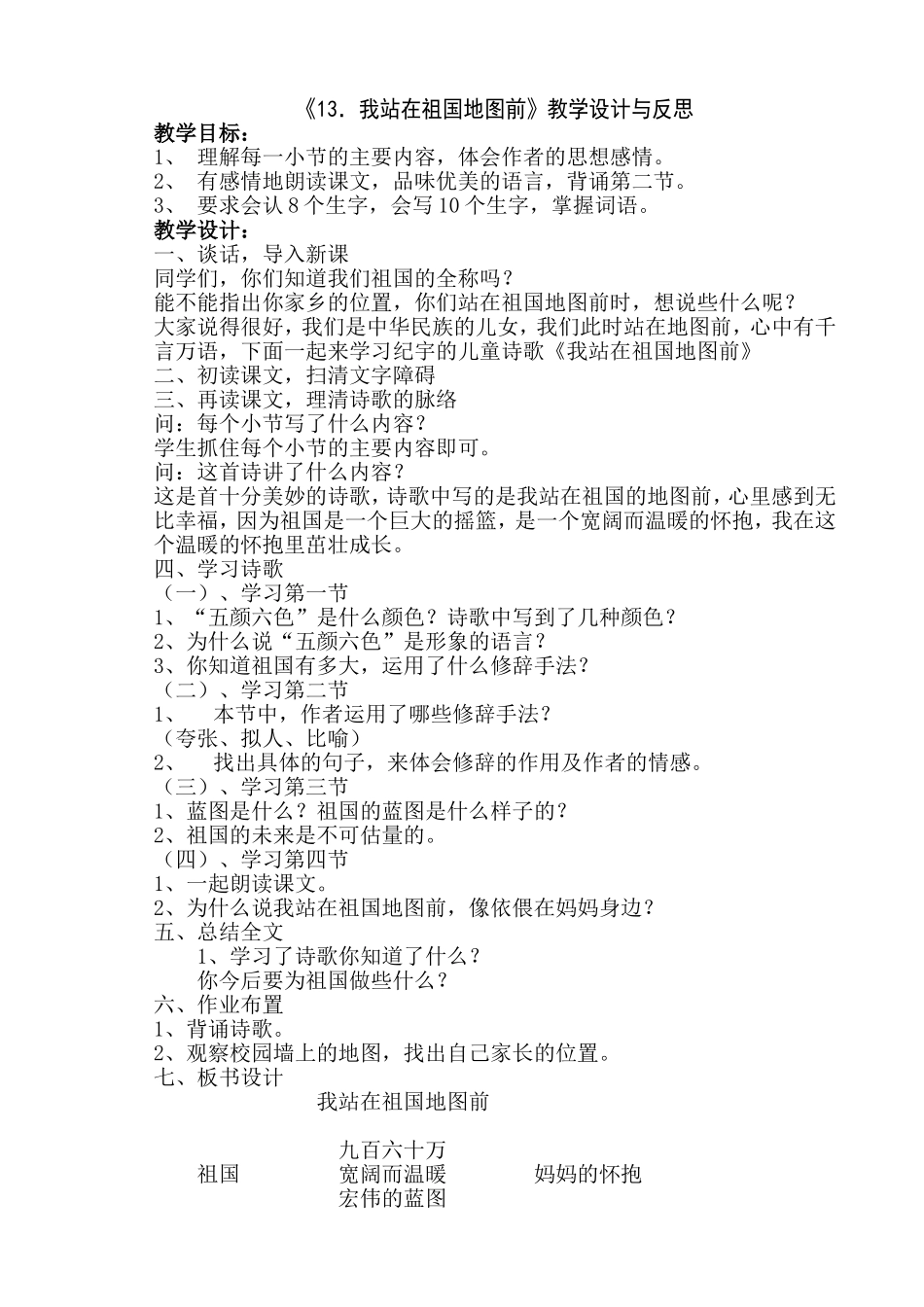 我站在祖国地图前_第1页