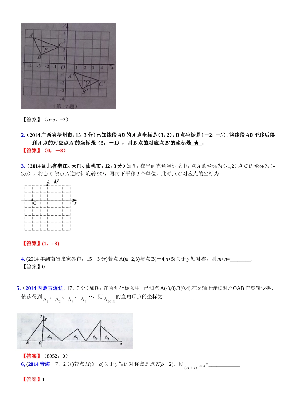 函数与平面直角坐标系D_第3页