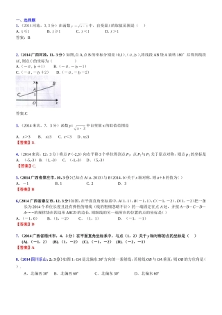 函数与平面直角坐标系D