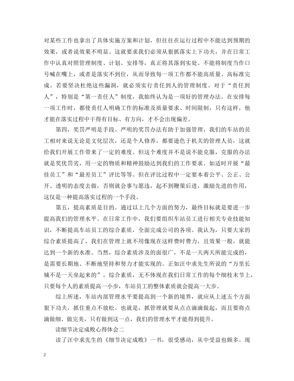 读细节决定成败心得体会 _第2页