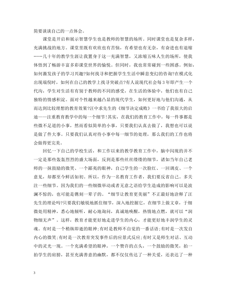 读细节决定成败心得体会 _第3页