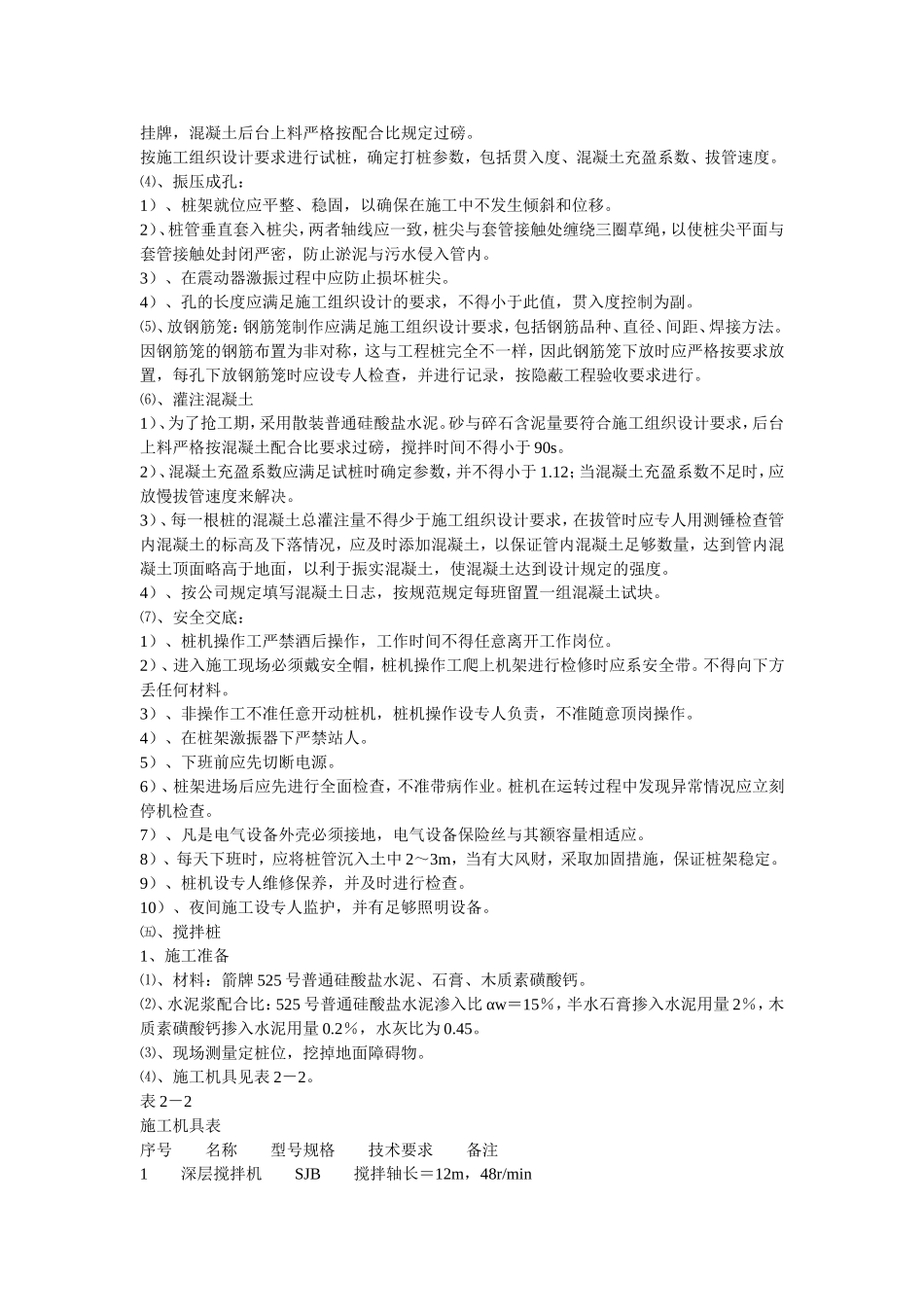 深基坑围护桩及土方开挖技术交底_第3页