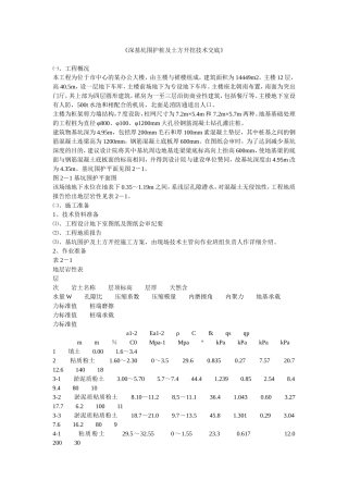 深基坑围护桩及土方开挖技术交底