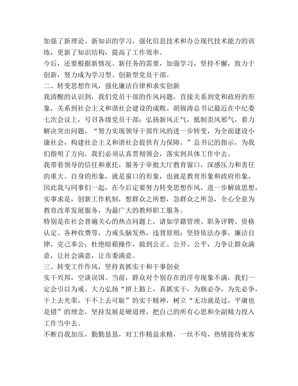 党员干部作风建设学习体会 _第2页