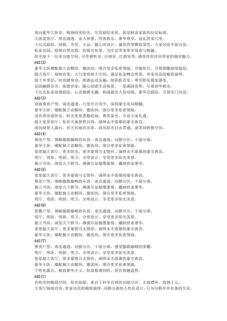 洋房户型解析_第2页