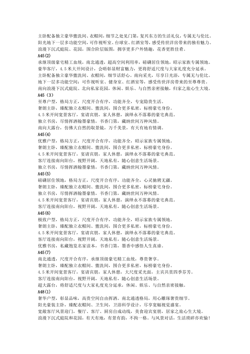 洋房户型解析_第3页