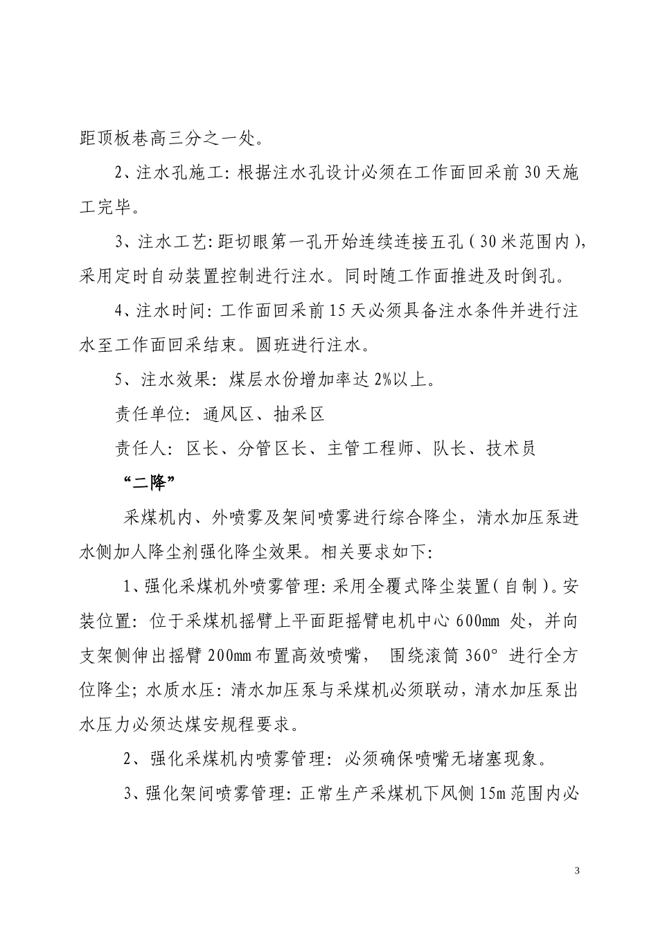 综合防尘实施方案_第3页