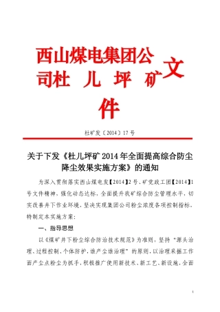 综合防尘实施方案