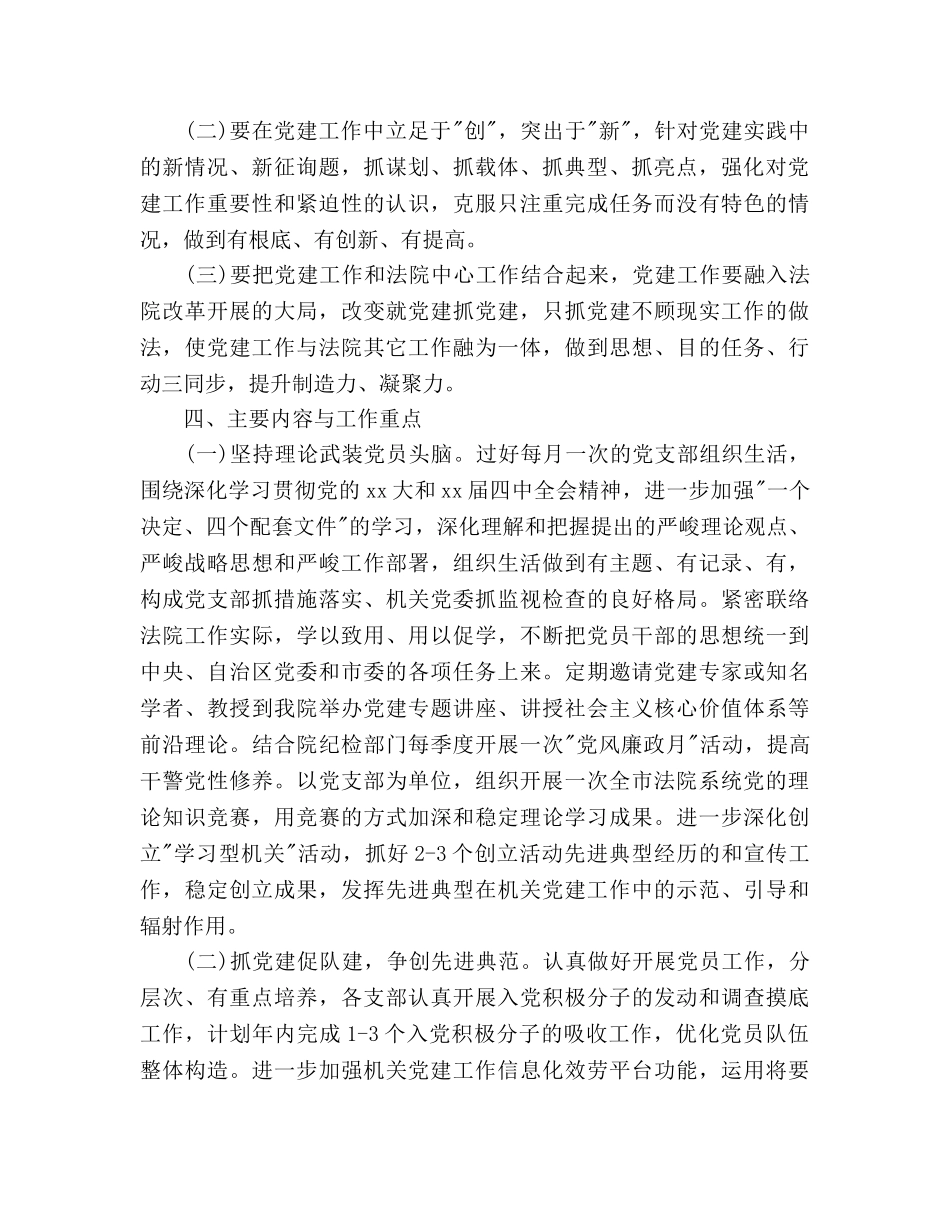 法院党支部工作参考计划范文 _第2页