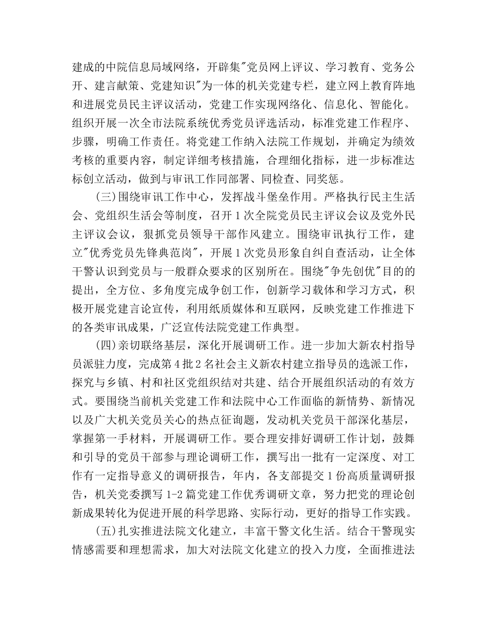 法院党支部工作参考计划范文 _第3页