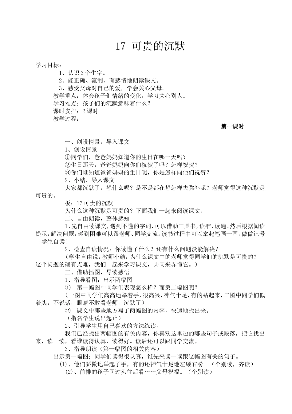 可贵的沉默教案 (2)_第1页