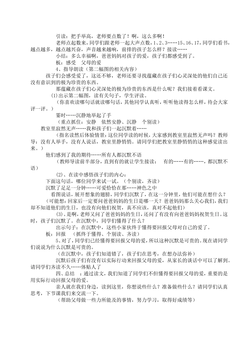 可贵的沉默教案 (2)_第2页