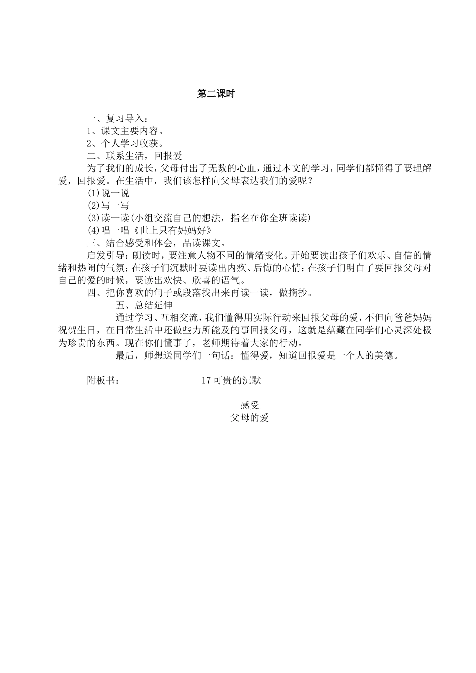 可贵的沉默教案 (2)_第3页