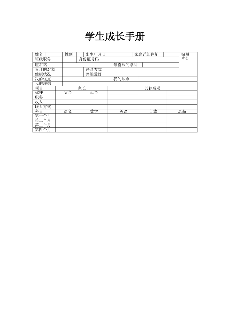 学生成长手册_第1页