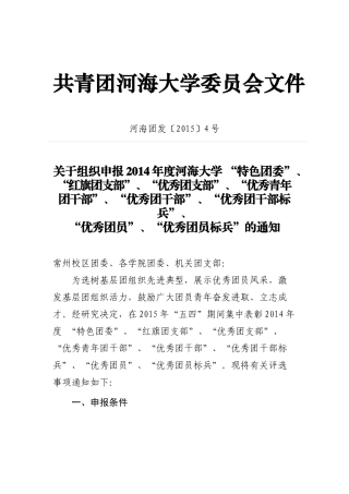 河海团发〔2015〕4号