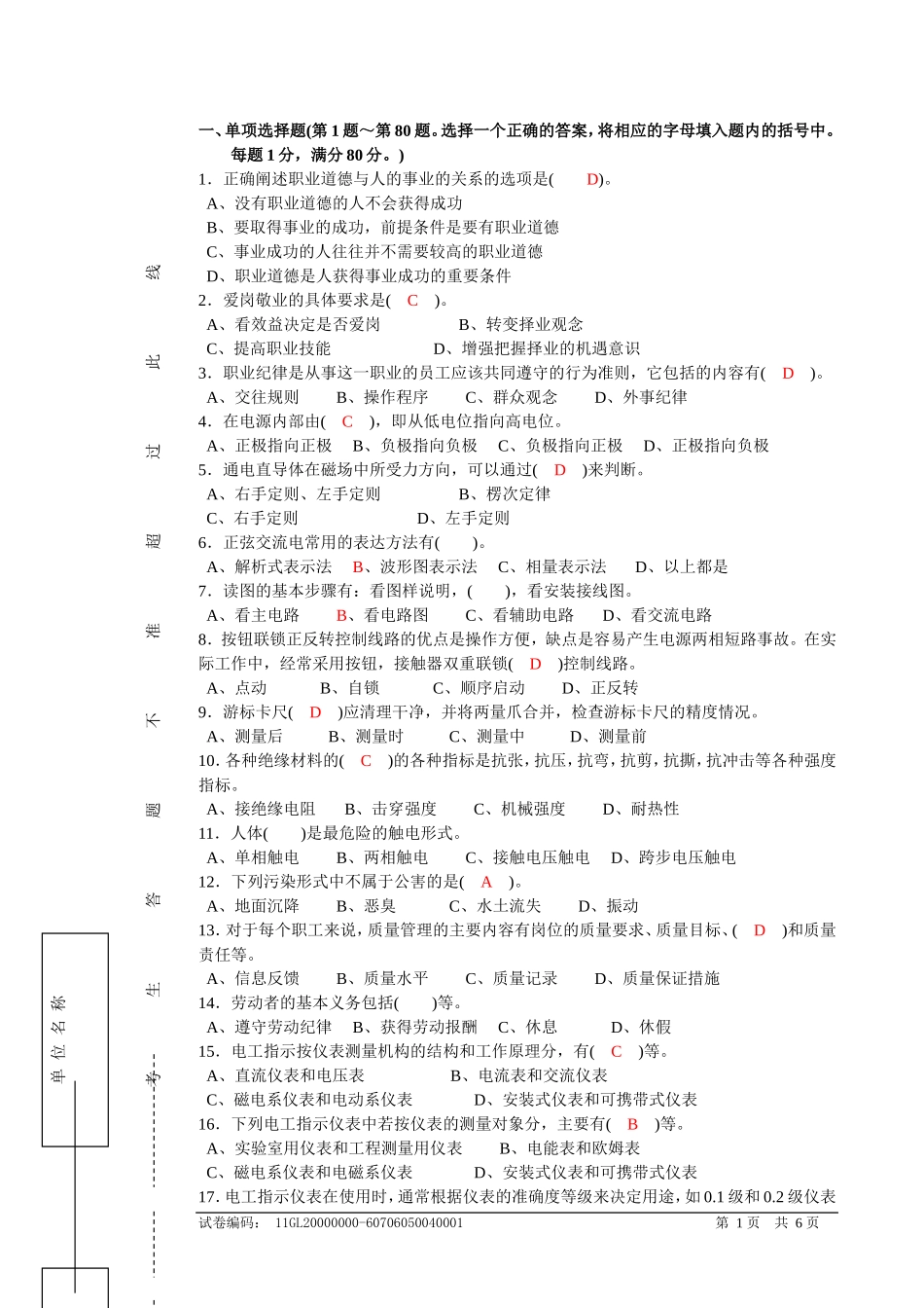 维修电工中级理论试卷正文1_第1页