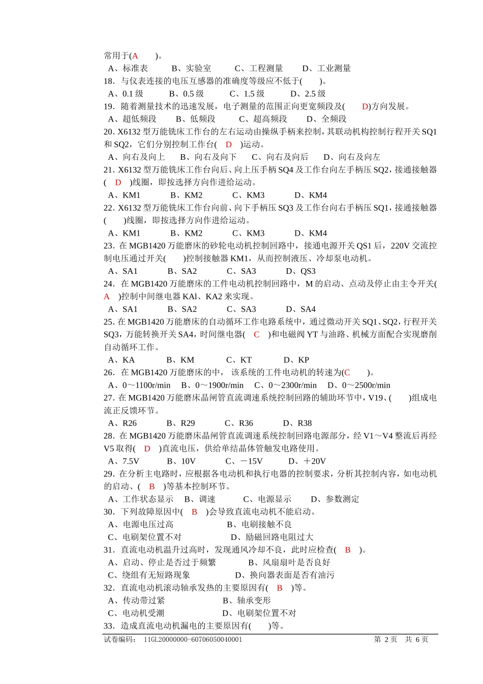 维修电工中级理论试卷正文1_第2页