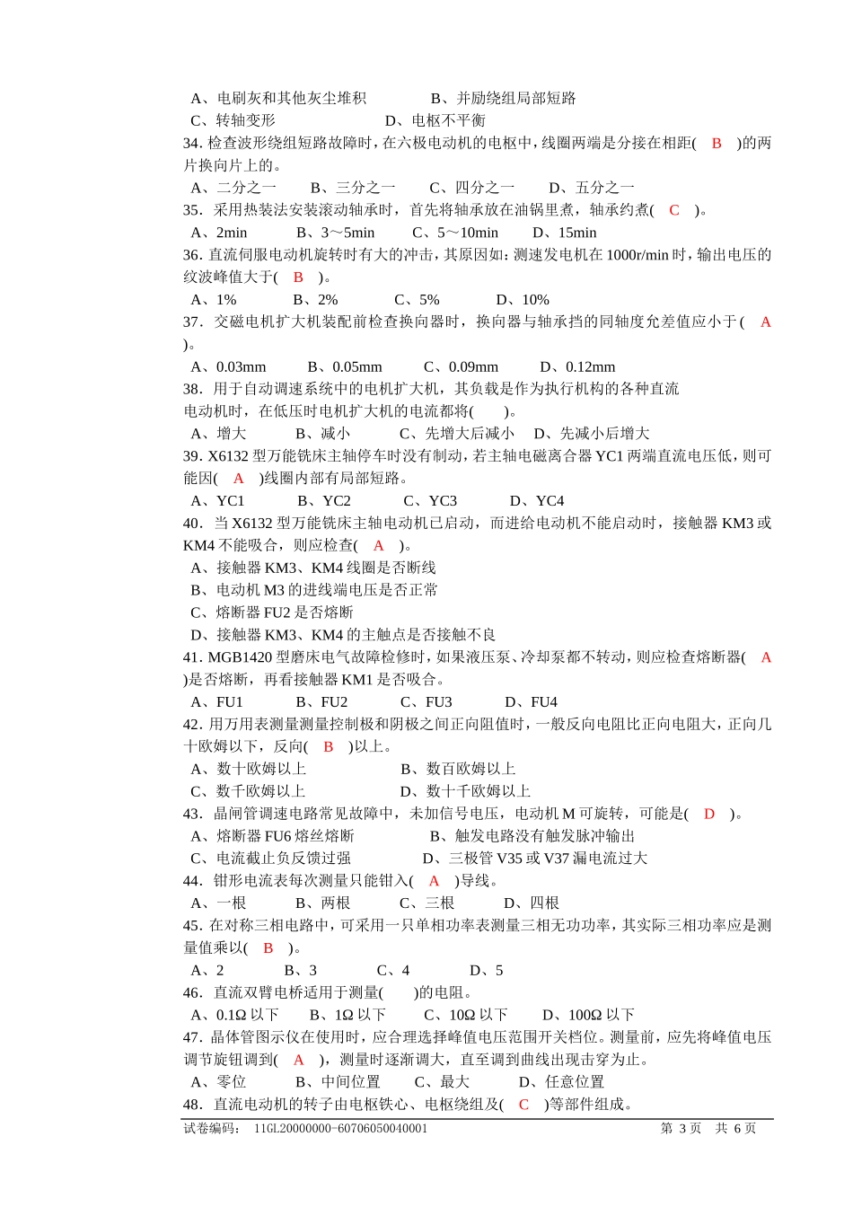 维修电工中级理论试卷正文1_第3页