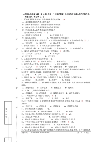 维修电工中级理论试卷正文1