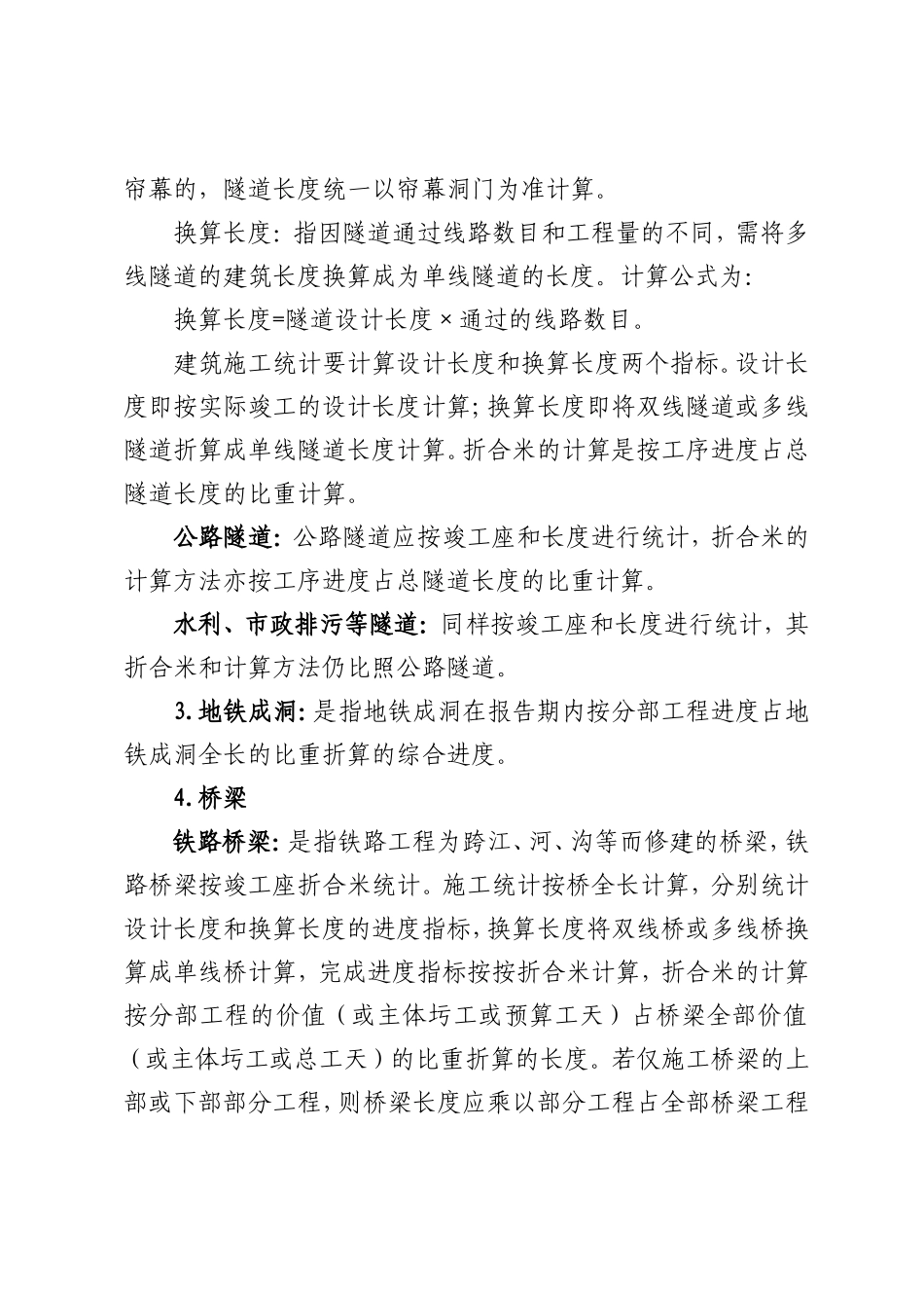 实物工程量指标解释_第2页