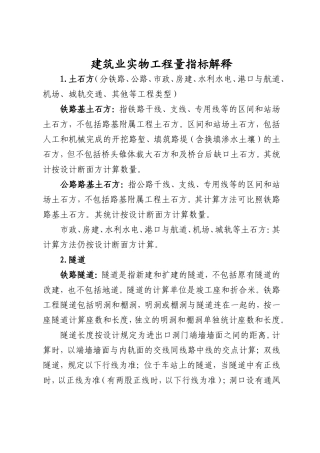 实物工程量指标解释