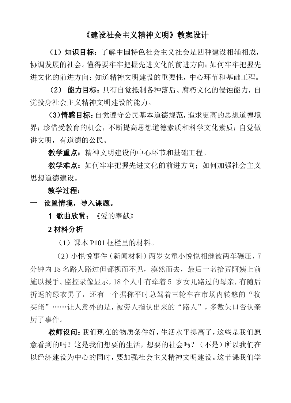 精神文明教学设计_第1页