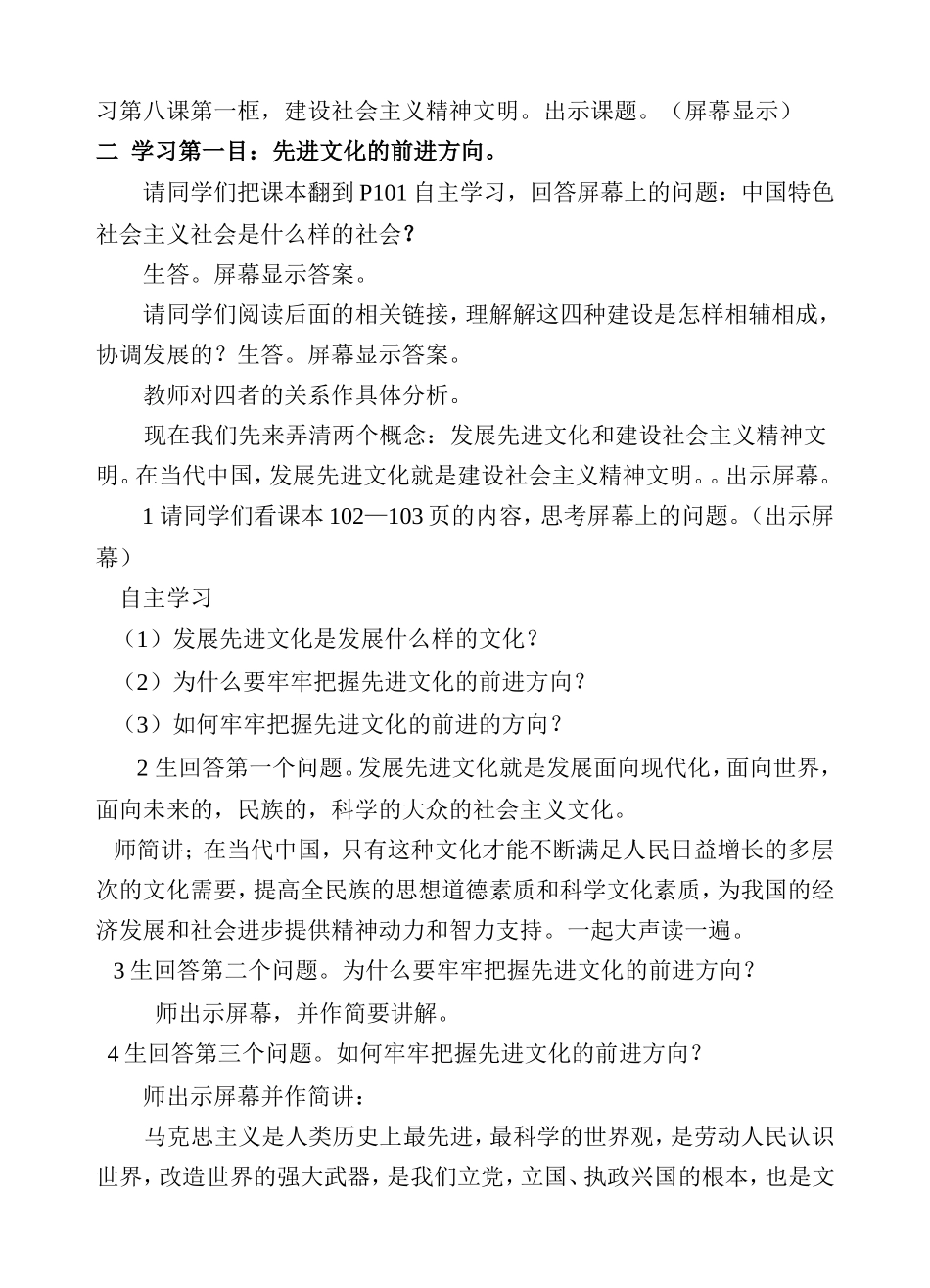 精神文明教学设计_第2页