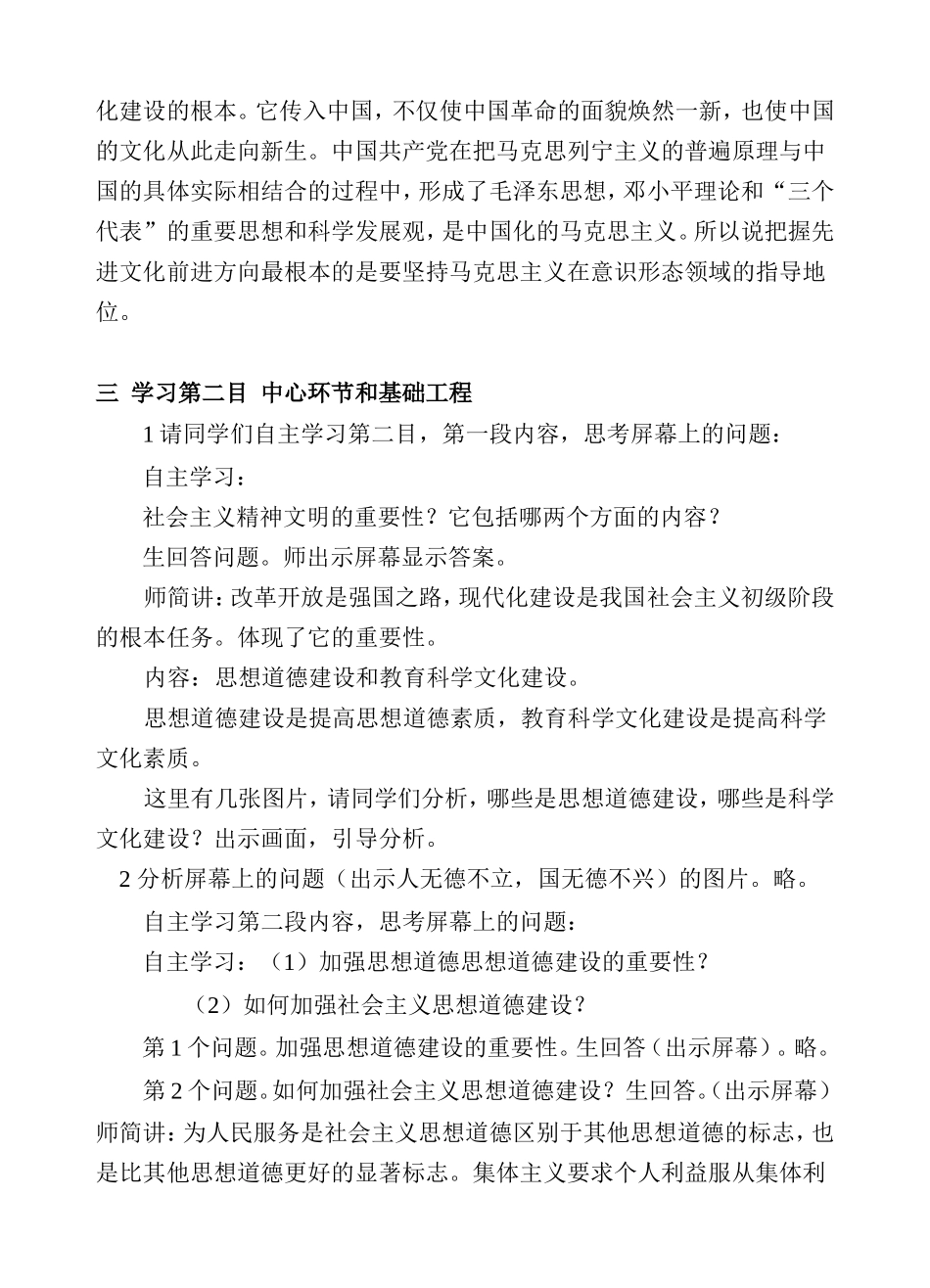 精神文明教学设计_第3页