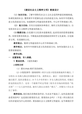 精神文明教学设计