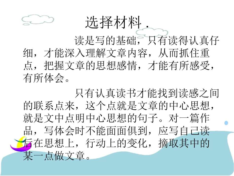 学写读后感七_第3页