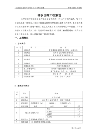 工程质量样板引路策划