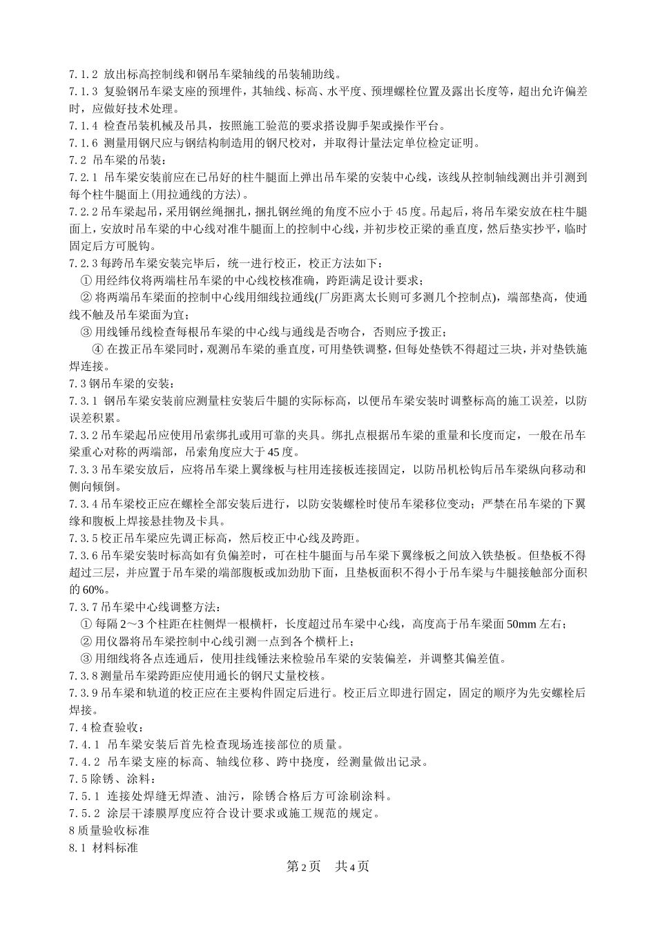 钢吊车梁交底_第2页