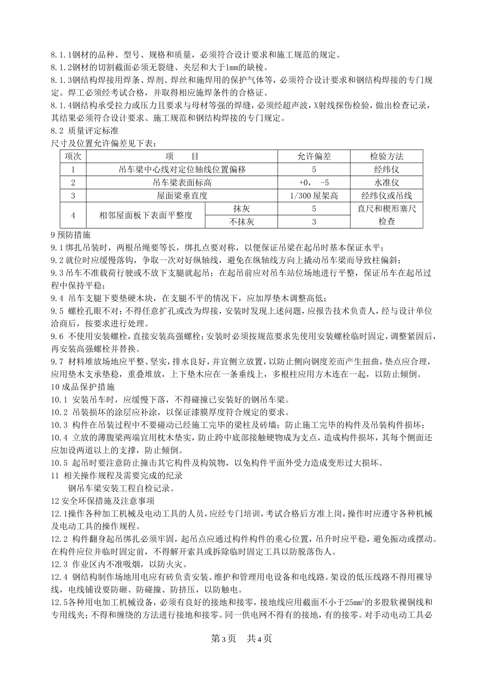 钢吊车梁交底_第3页