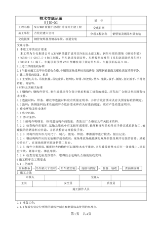 钢吊车梁交底