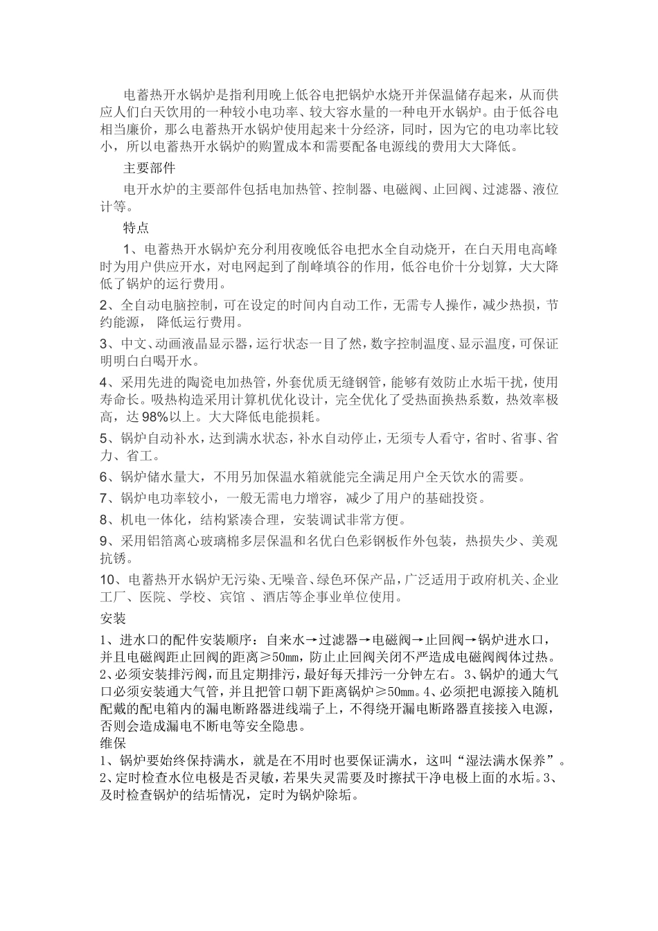 蓄热锅炉设计_第1页