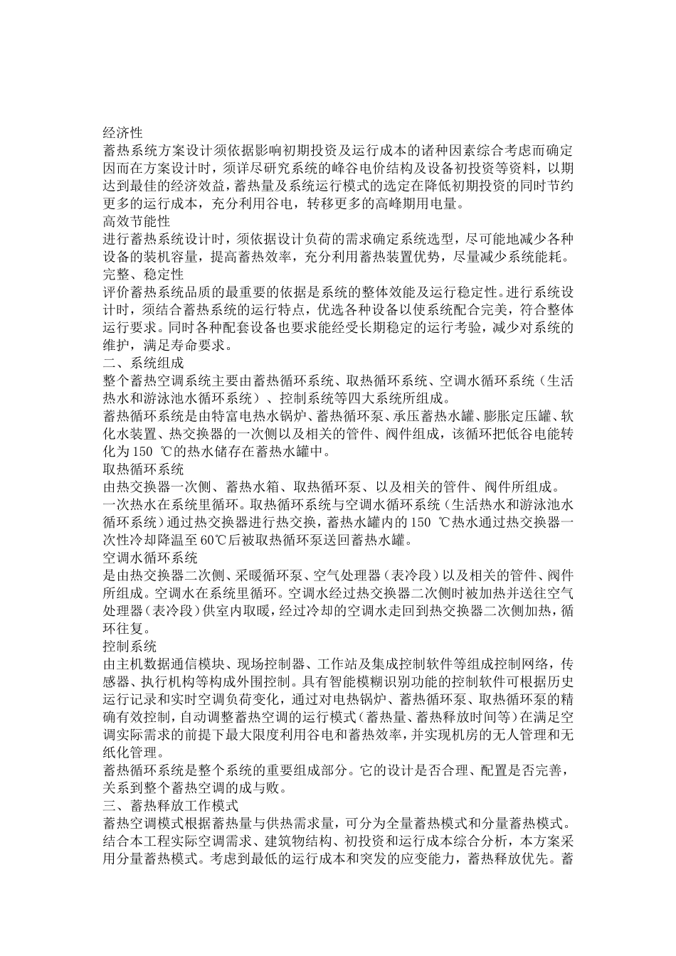 蓄热锅炉设计_第2页