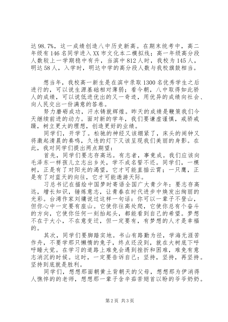 滩八中学20XX年学年度开学典礼校长讲话发言_第2页