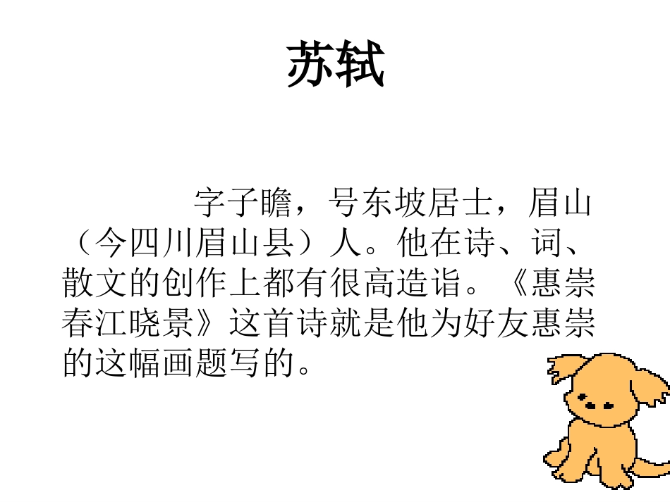 《惠崇春江晓景》_第3页