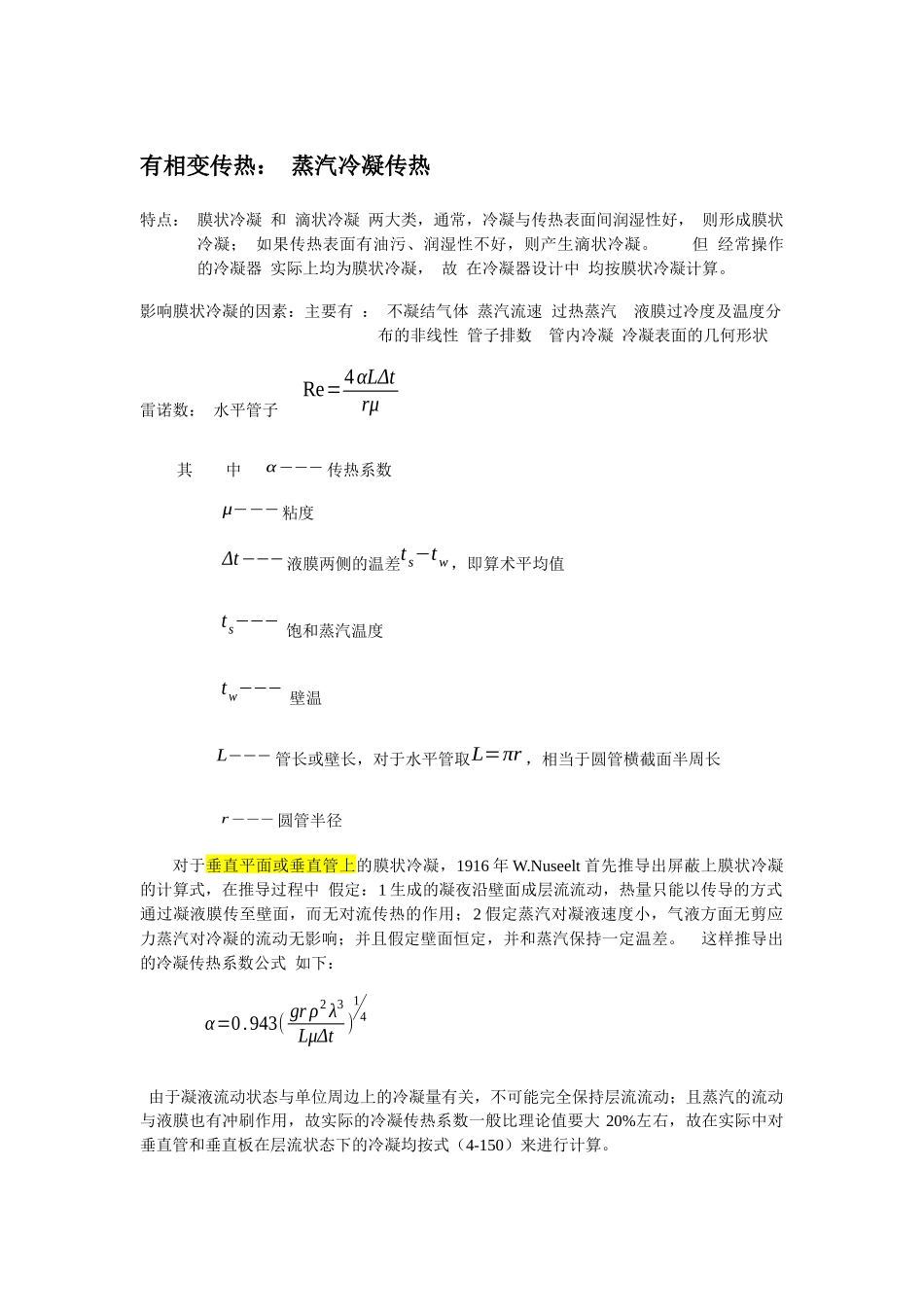 有相变冷凝传热_第1页