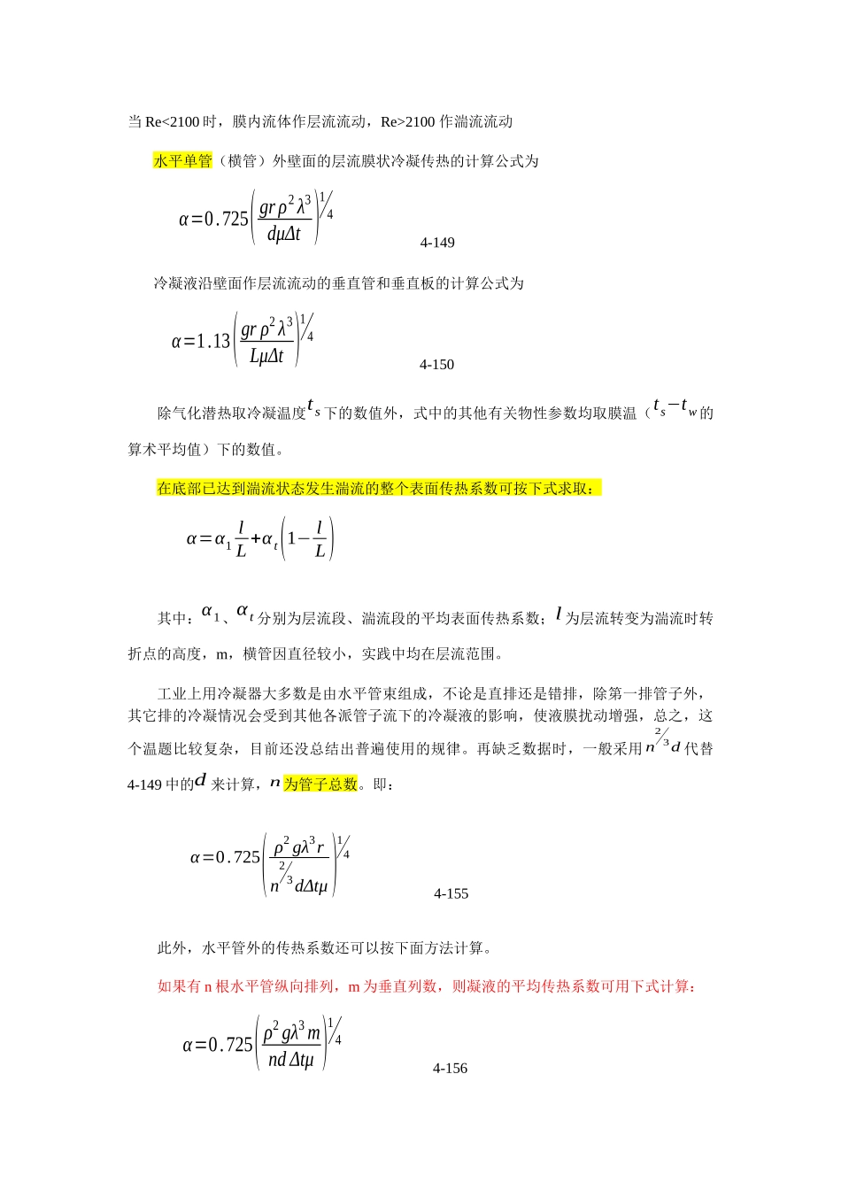 有相变冷凝传热_第2页