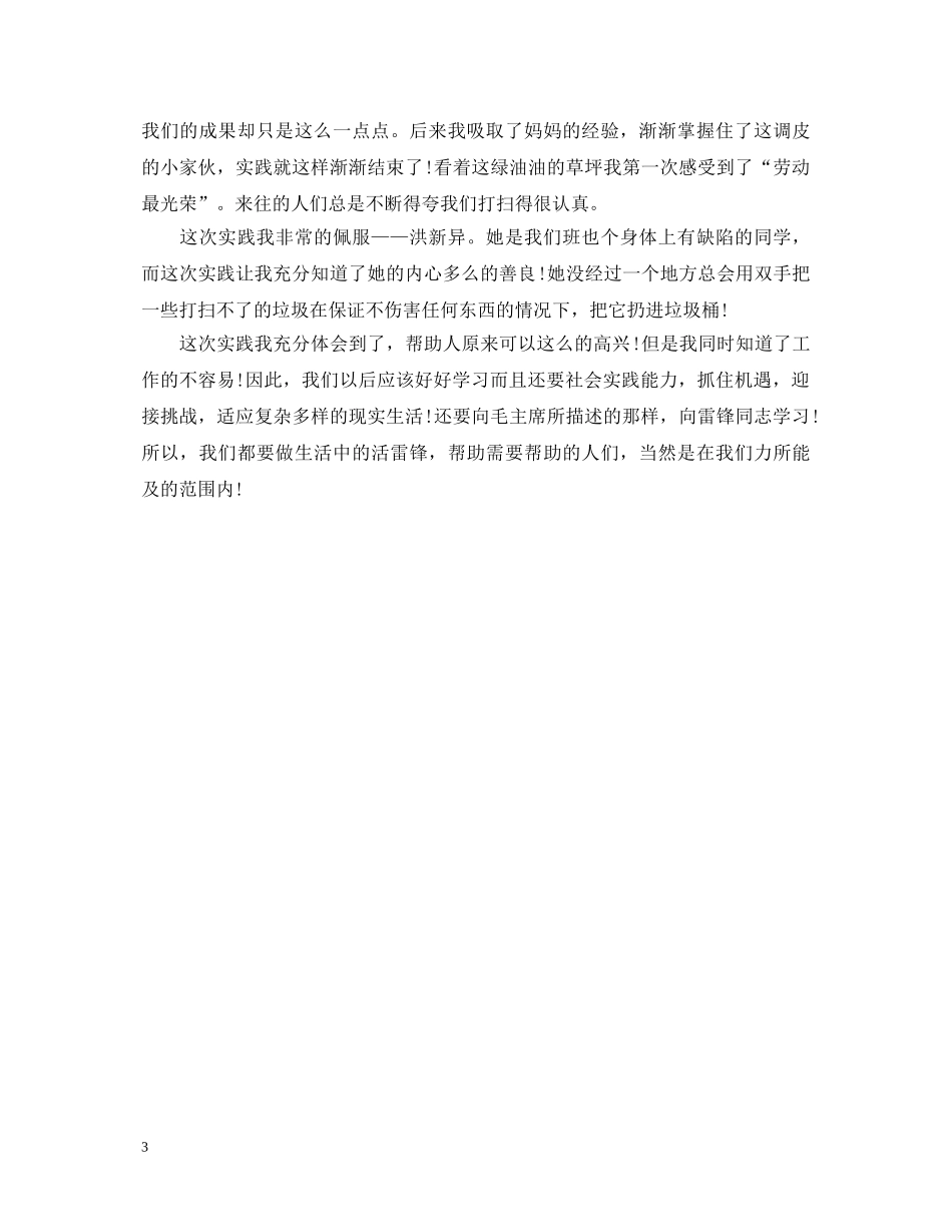 个人社会实践调研心得体会范文 _第3页