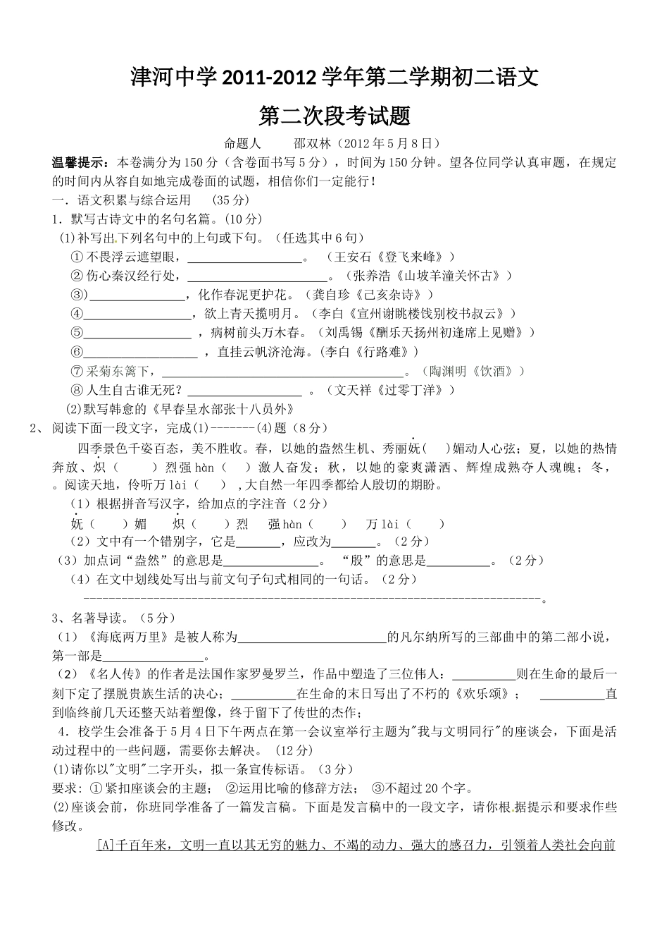 津河中学2011_第1页