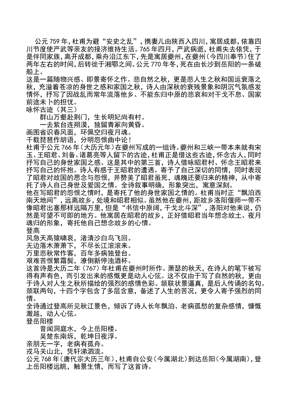 高中新课标全部杜甫诗集_第2页