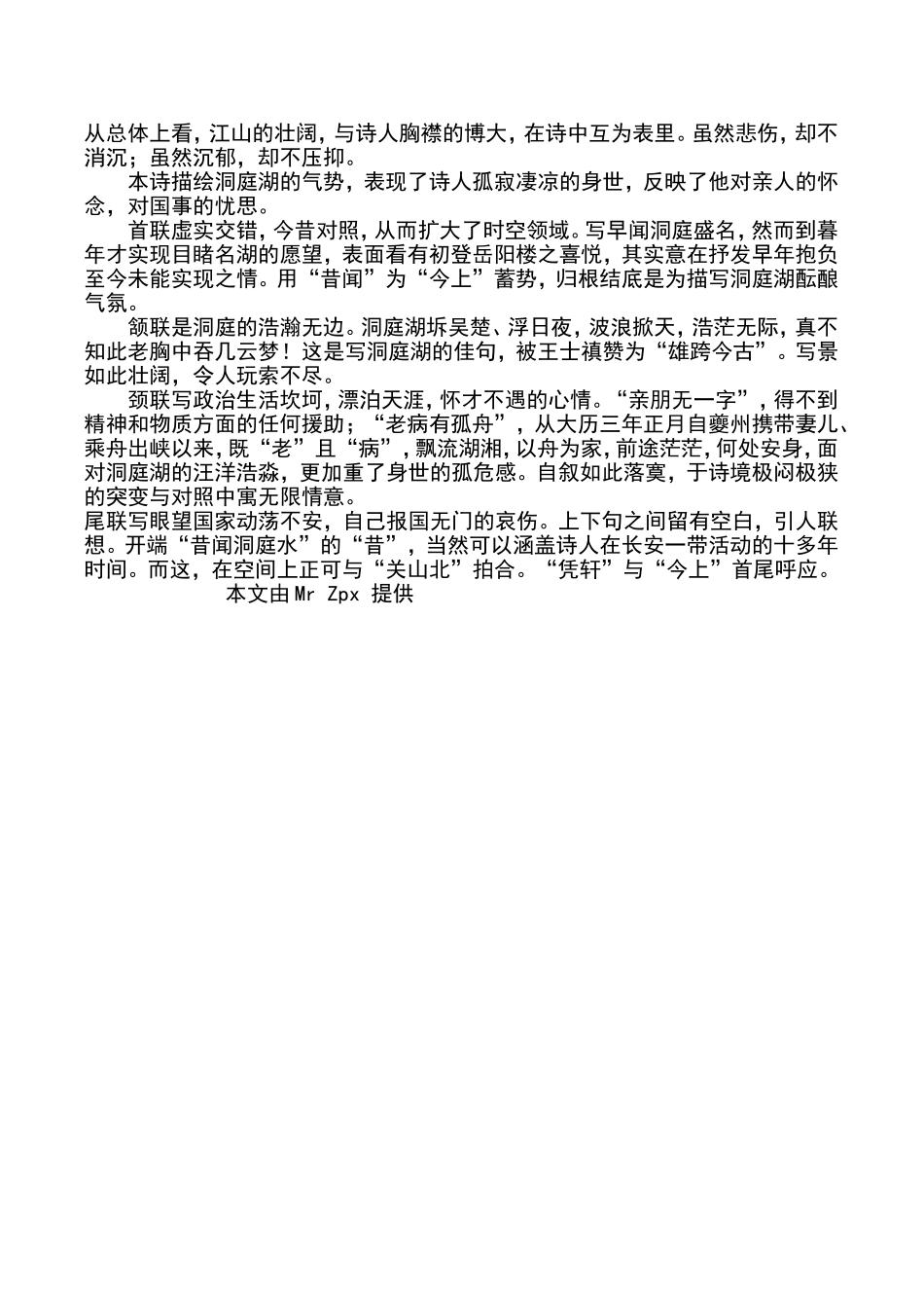 高中新课标全部杜甫诗集_第3页