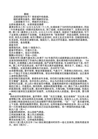 高中新课标全部杜甫诗集
