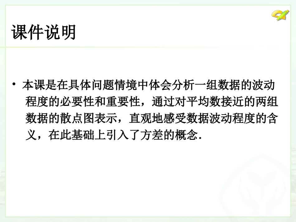 数据的波动程度_第2页