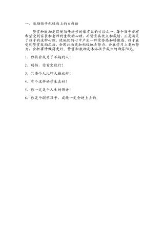 激励孩子的六句话
