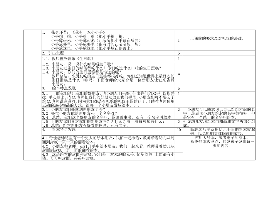 小班3-世界上最好吃的蛋糕1_第2页